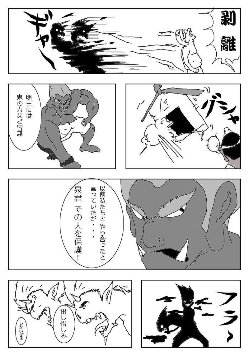 5唱～孔雀明王・陰陽師～