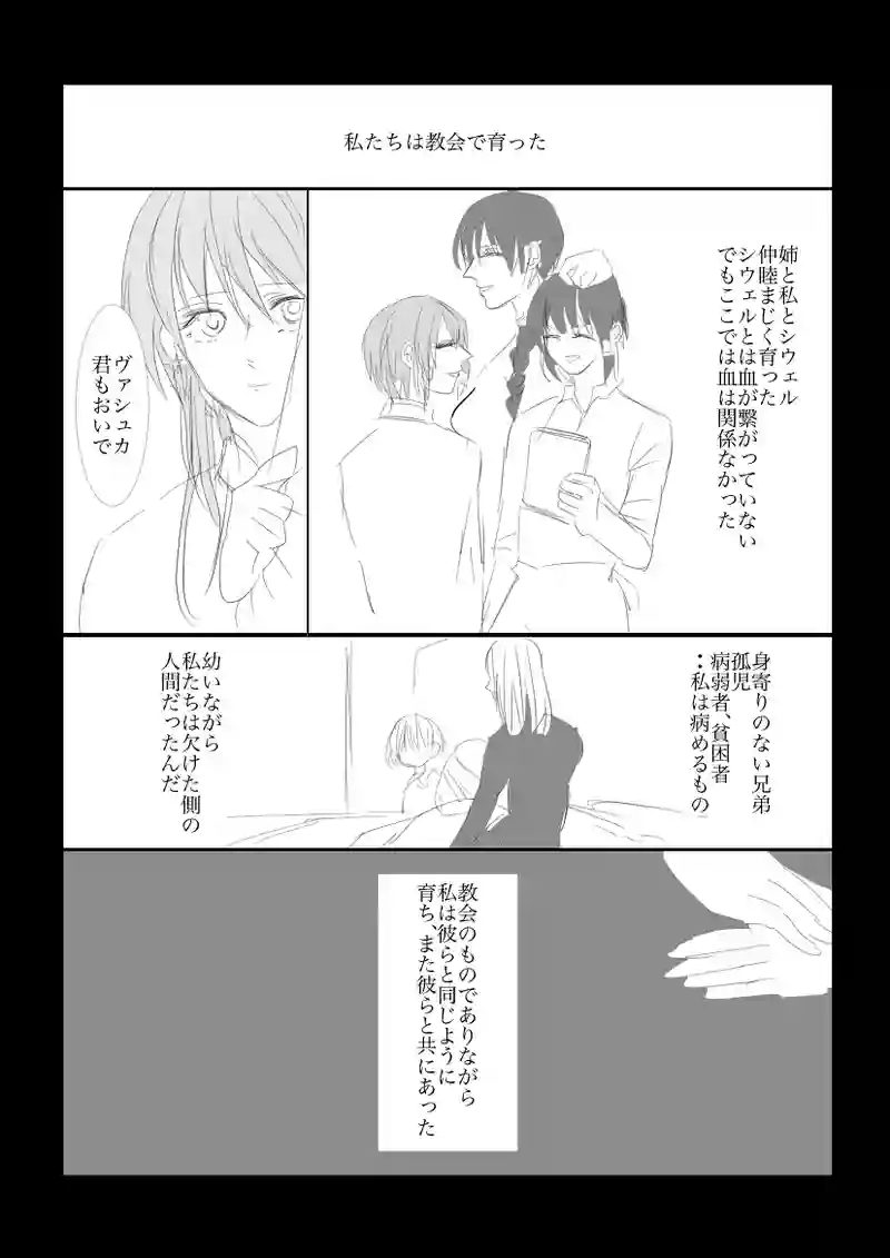 第５章　天使と血脈９