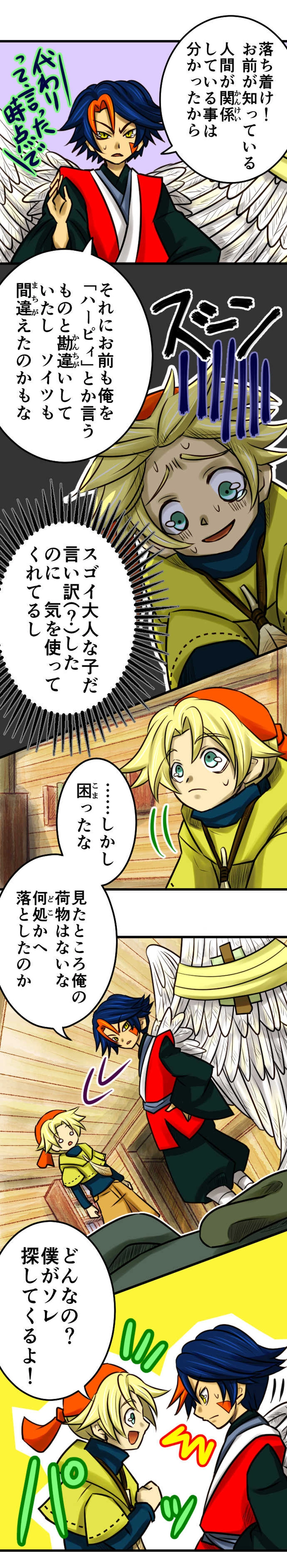 第5話　少年と渡り鳥