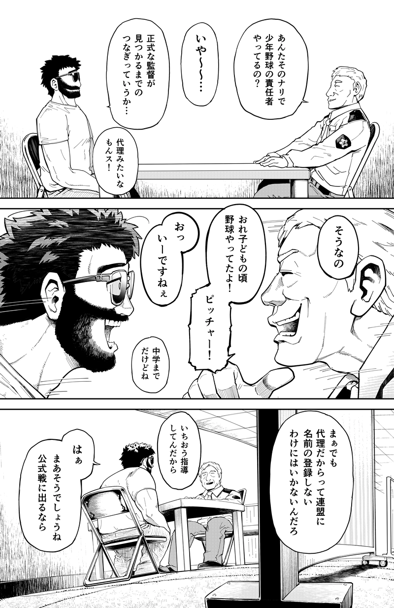 第35話　夜にサク昼にサク　前編