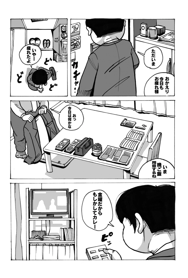 家族　作 村井明夫