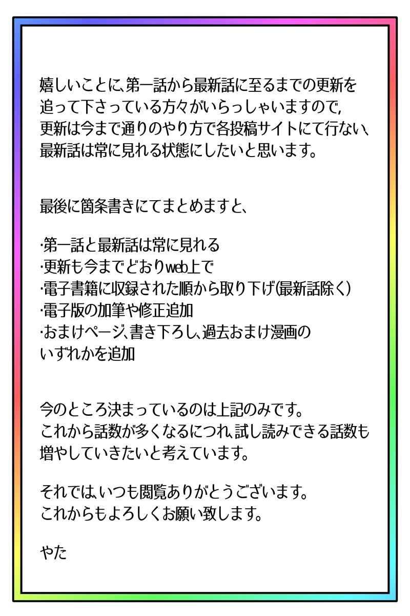 電子書籍化&これからについて