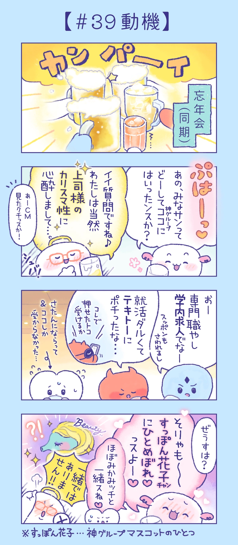 かみがみん　39話〜42話