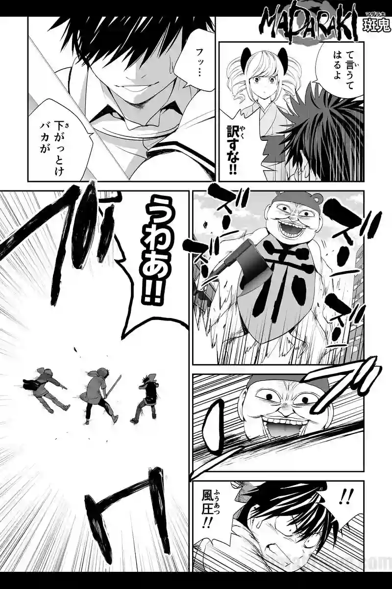 MADARAKI -斑鬼-　#31 赤坊 vs 風の剣（3）