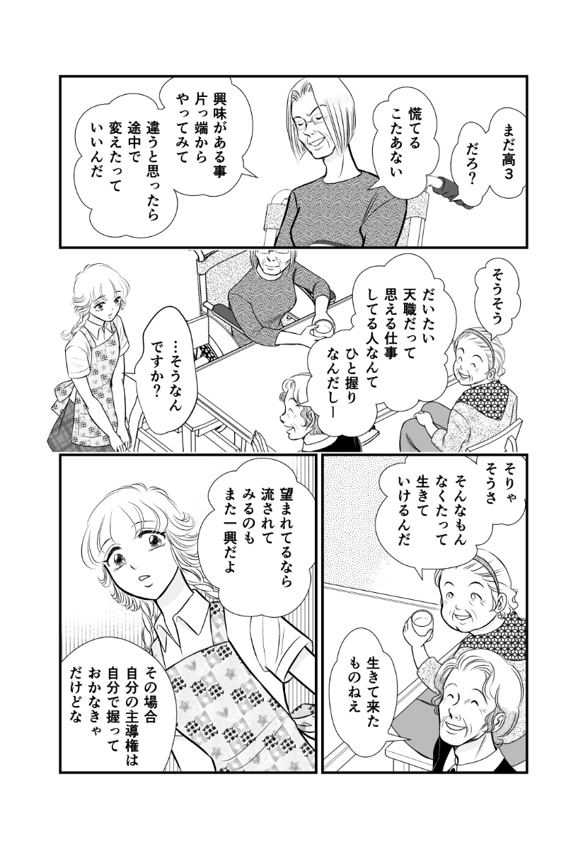 第三章９時限目「絶対大丈夫」