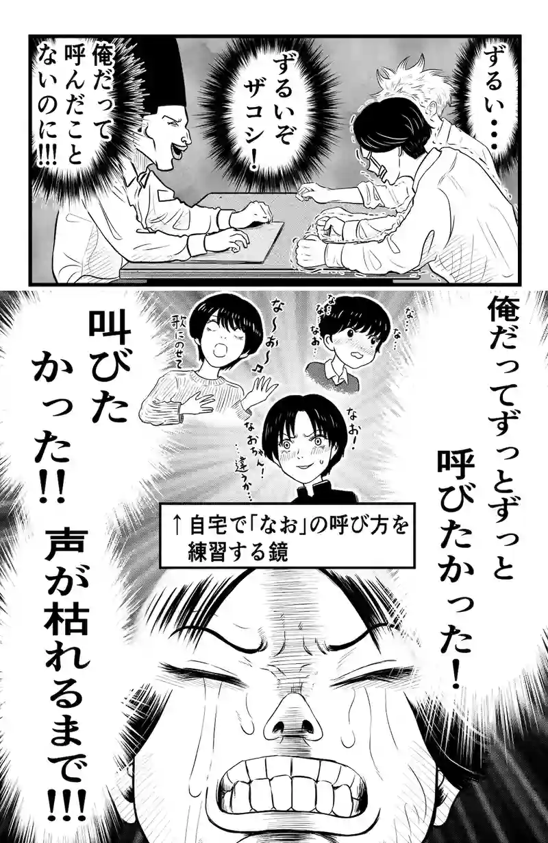 秘密の鏡くん(12)