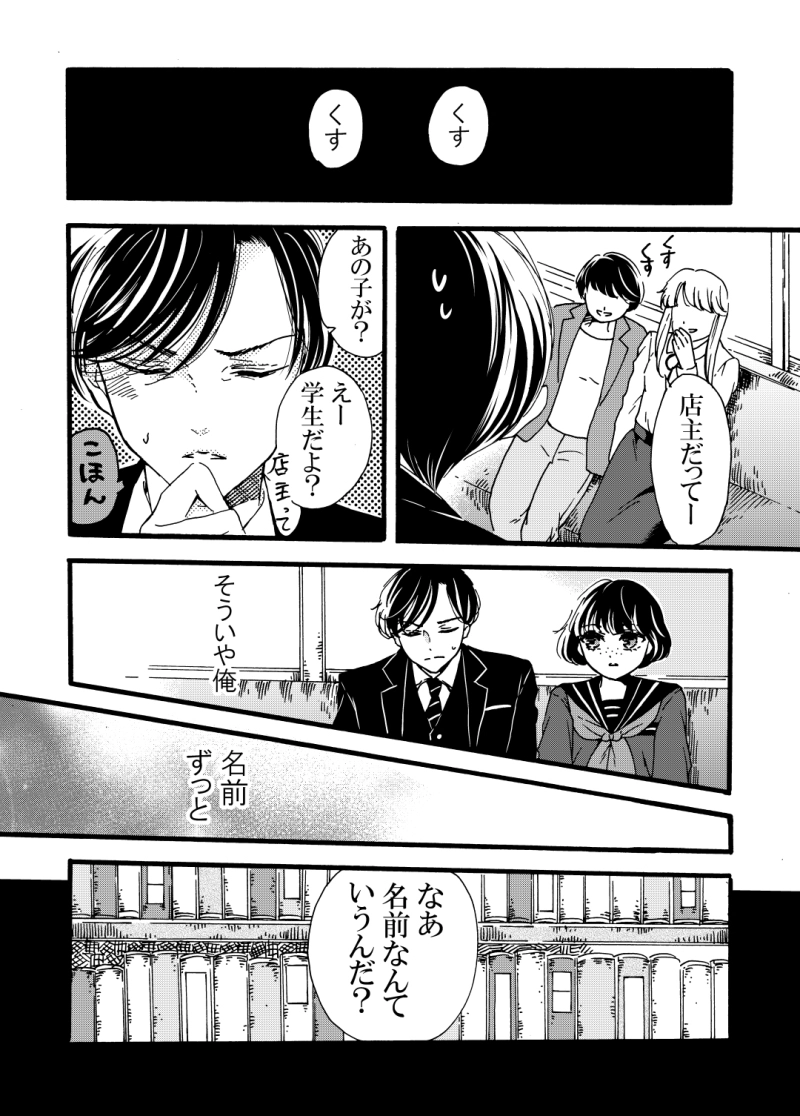 第５話 店主の名前編②