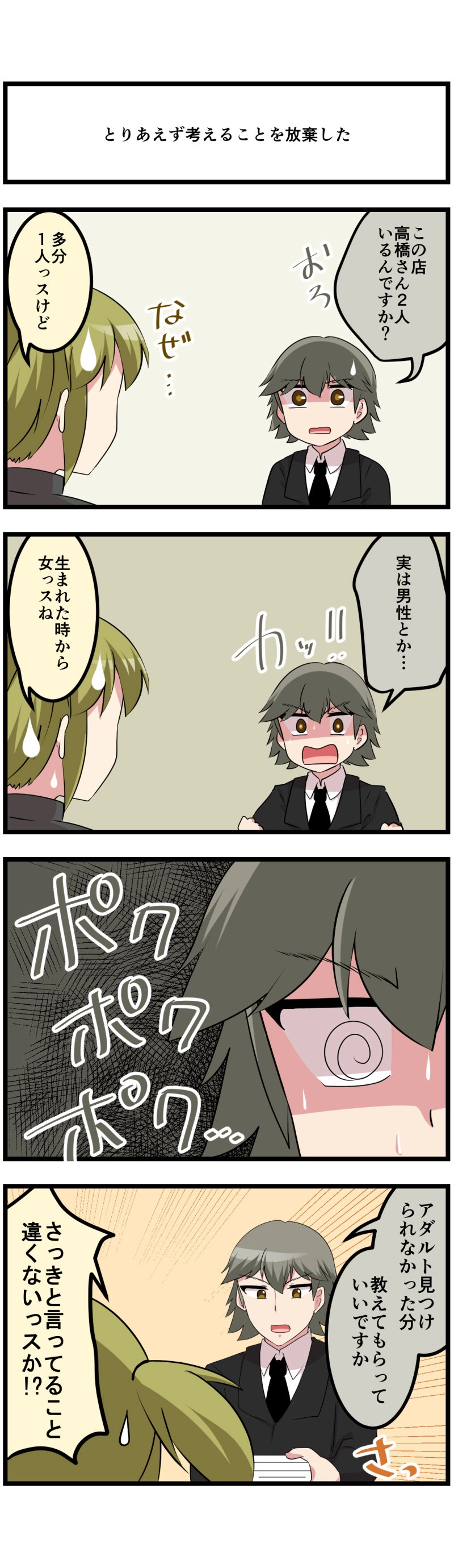 第78話「続・中村氏の複雑な心境」