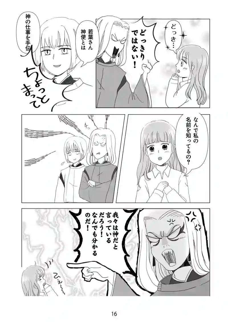 2話　神使ってなに？