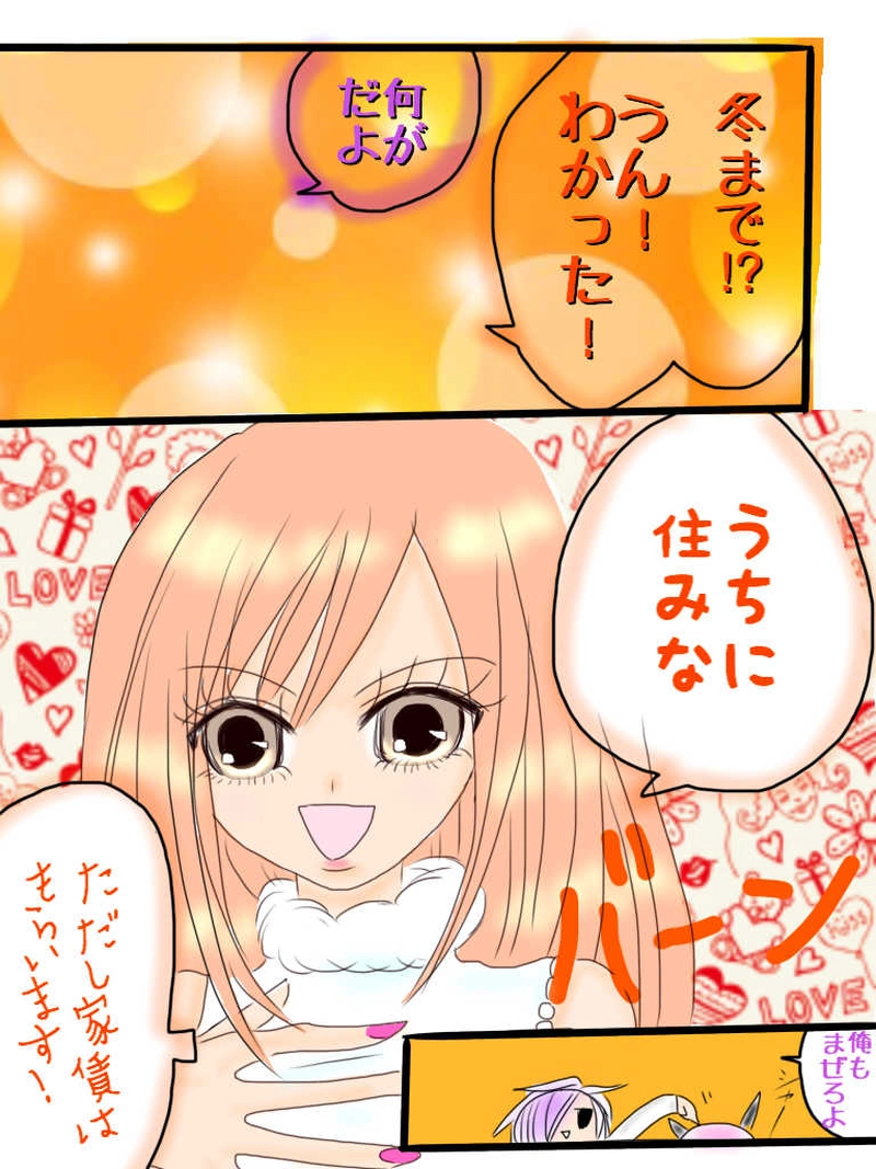 ☆13☆ナナとエイトそして成