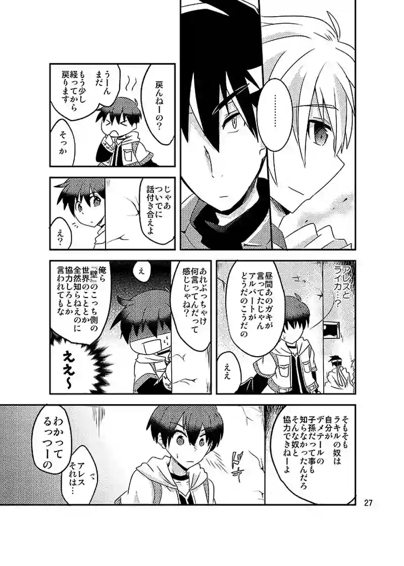 Libra Chapter12 少年は未来を誓う