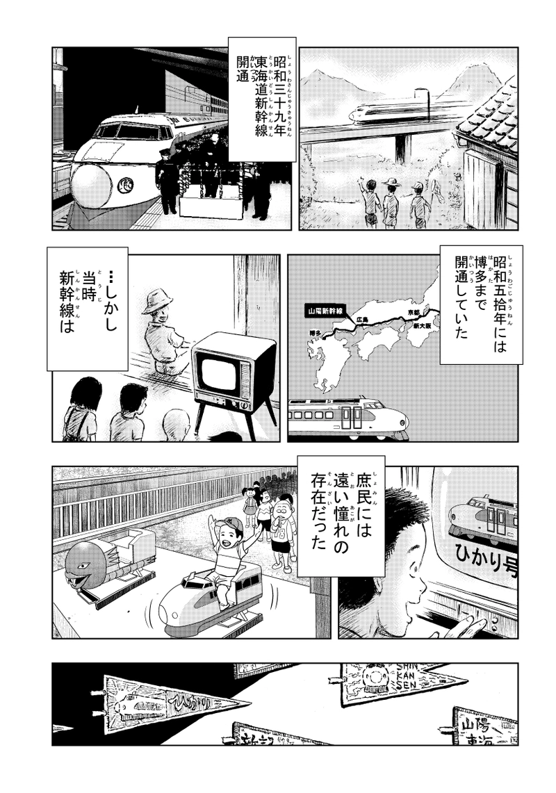 第一話　Crying光エクスプレス