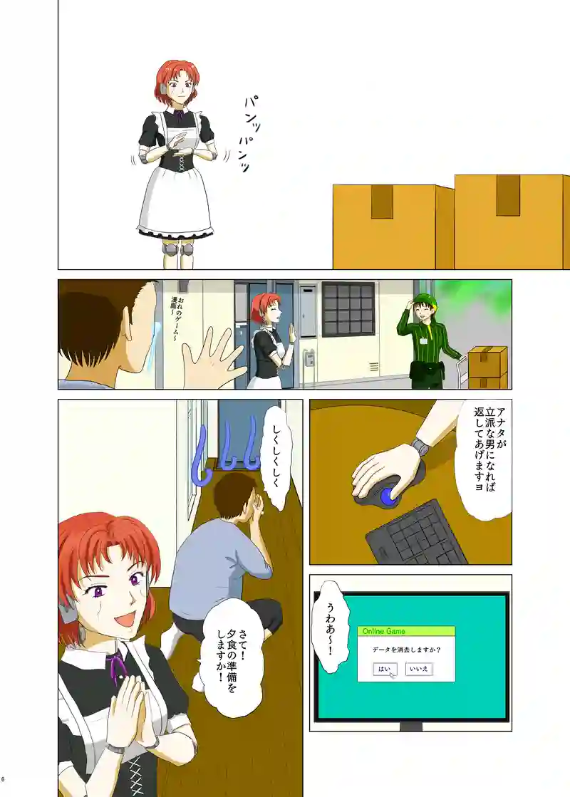 恋するアンドロイド～恋子～