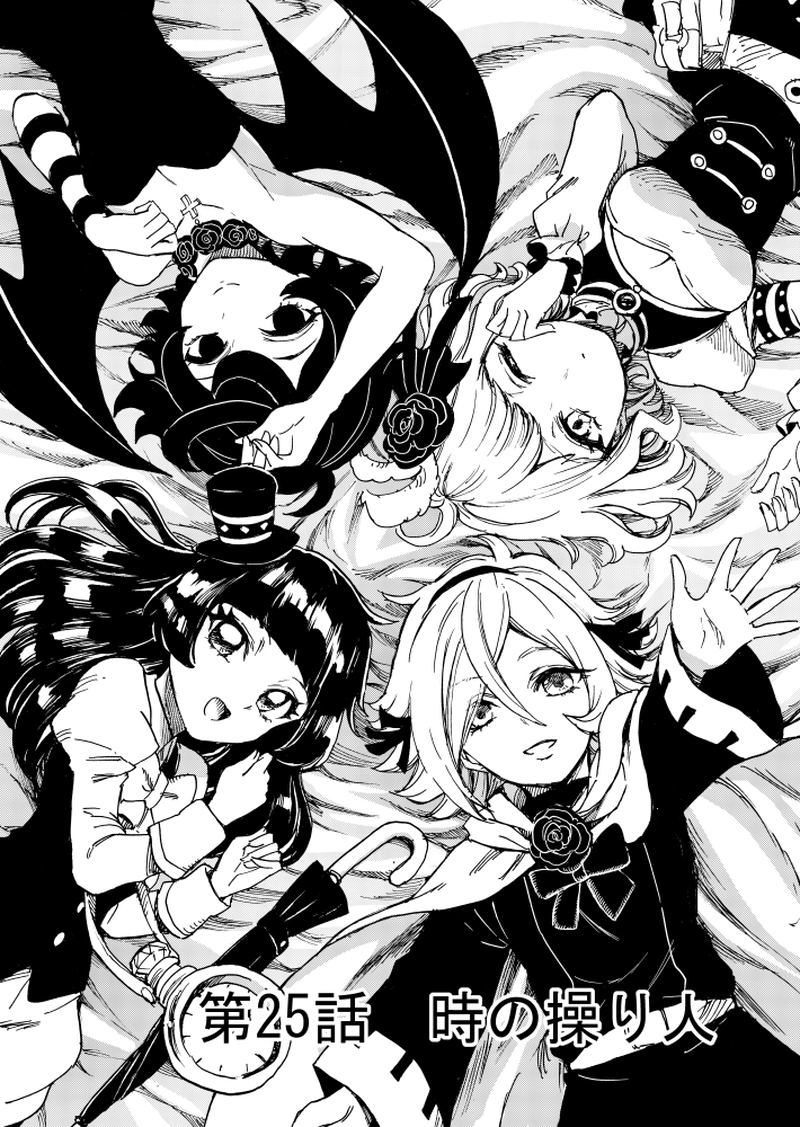 第25話 時の操り人
