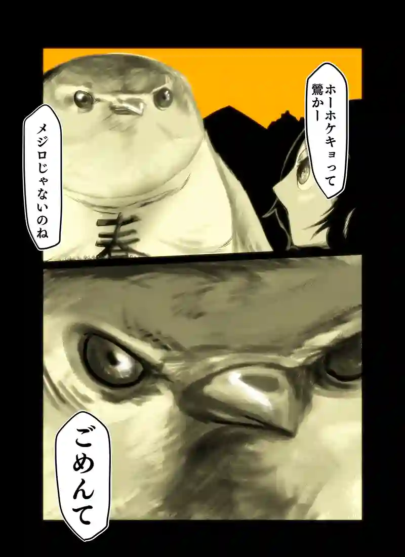 鶯だ
