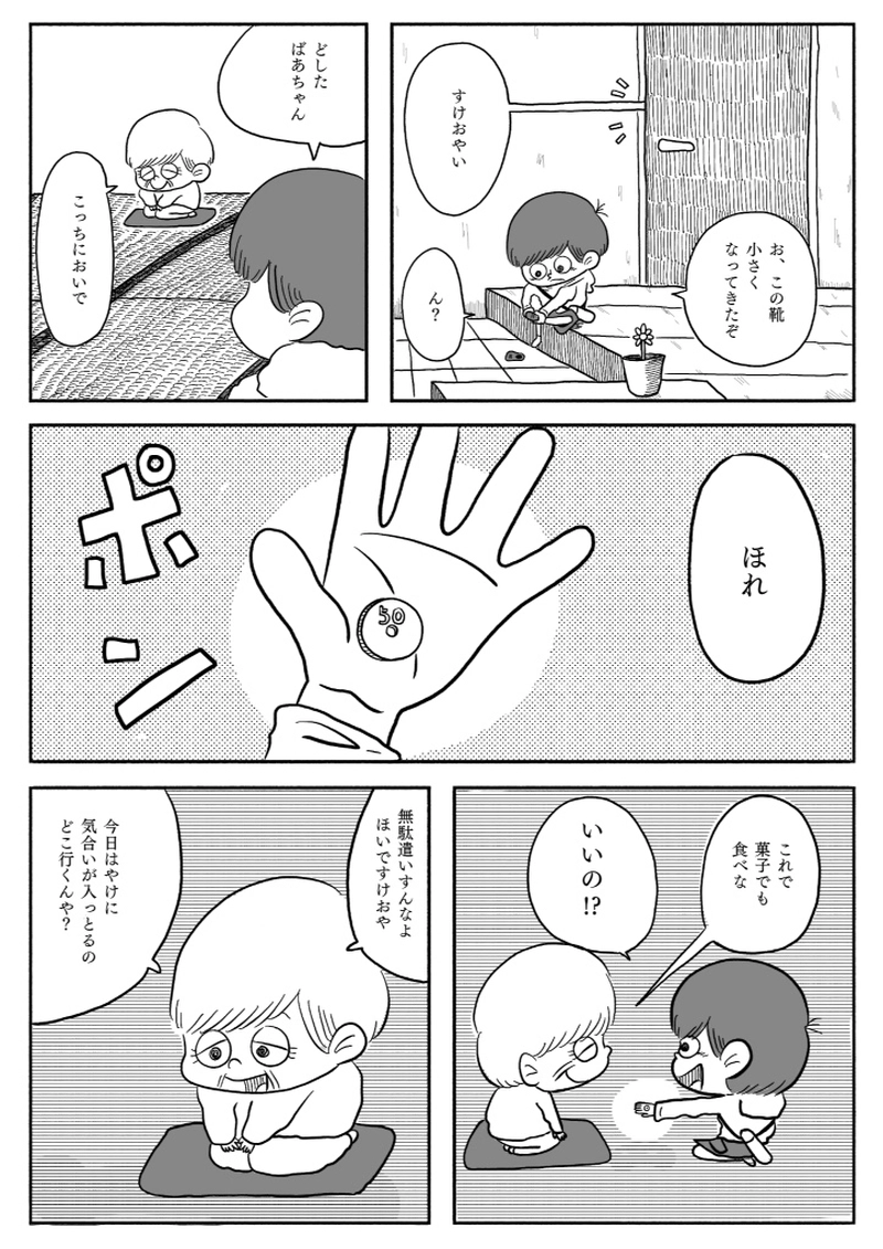 【漫画】10円地　上