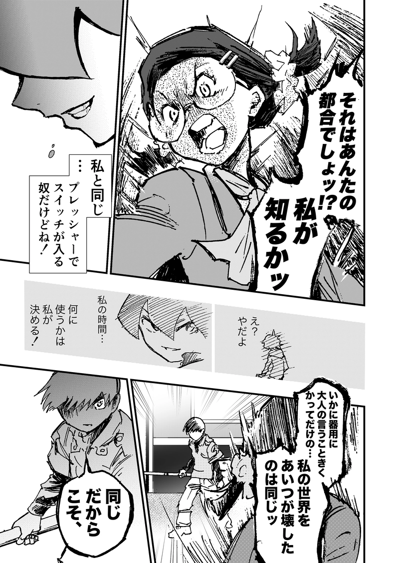 ep6「ライヴァル」②