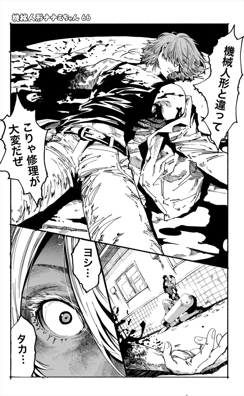 【66話】祝単行本化WEB漫画「機械人形ナナミちゃん」