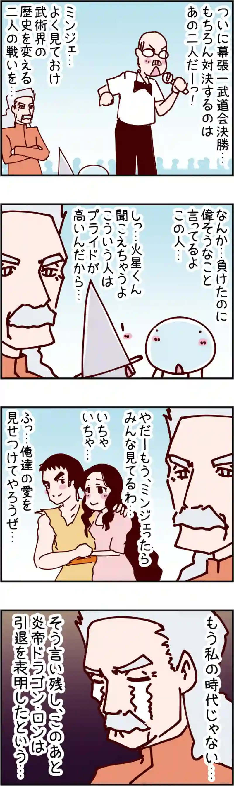 火星人と土星人　第2419話