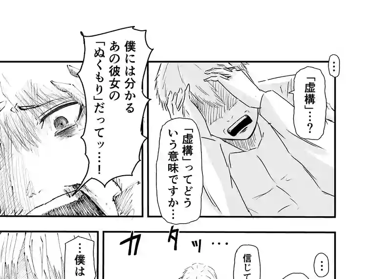 1話「虚構」