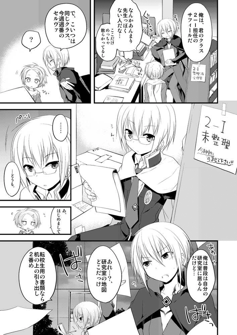 呪われ魔法使いと鈍ら騎士　1-2話