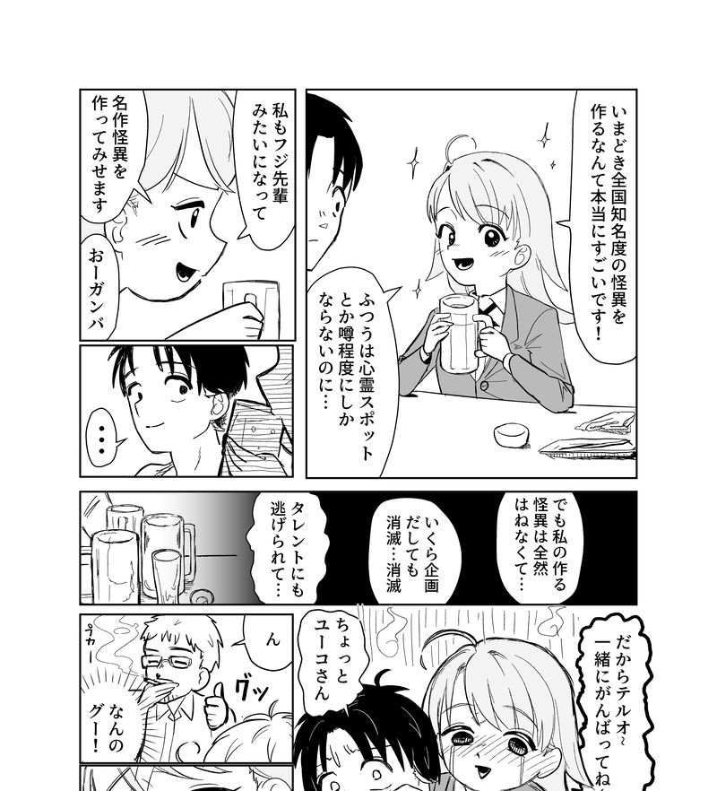 怪談企画部のユーコさん