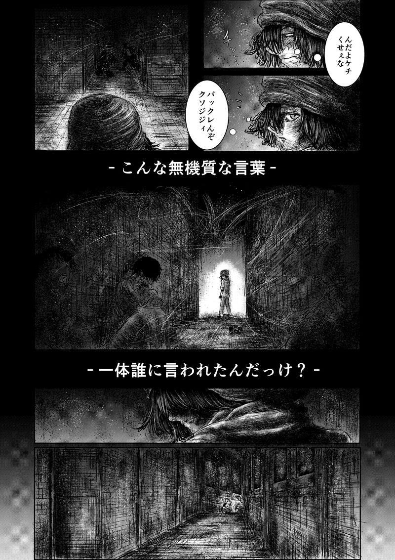 第１話「子供達の叫び声」①