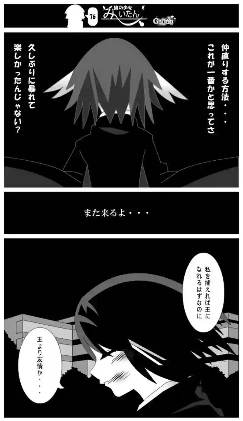第76話