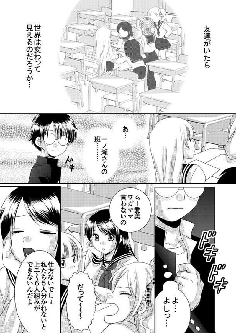 第3話 生徒手帳の秘密