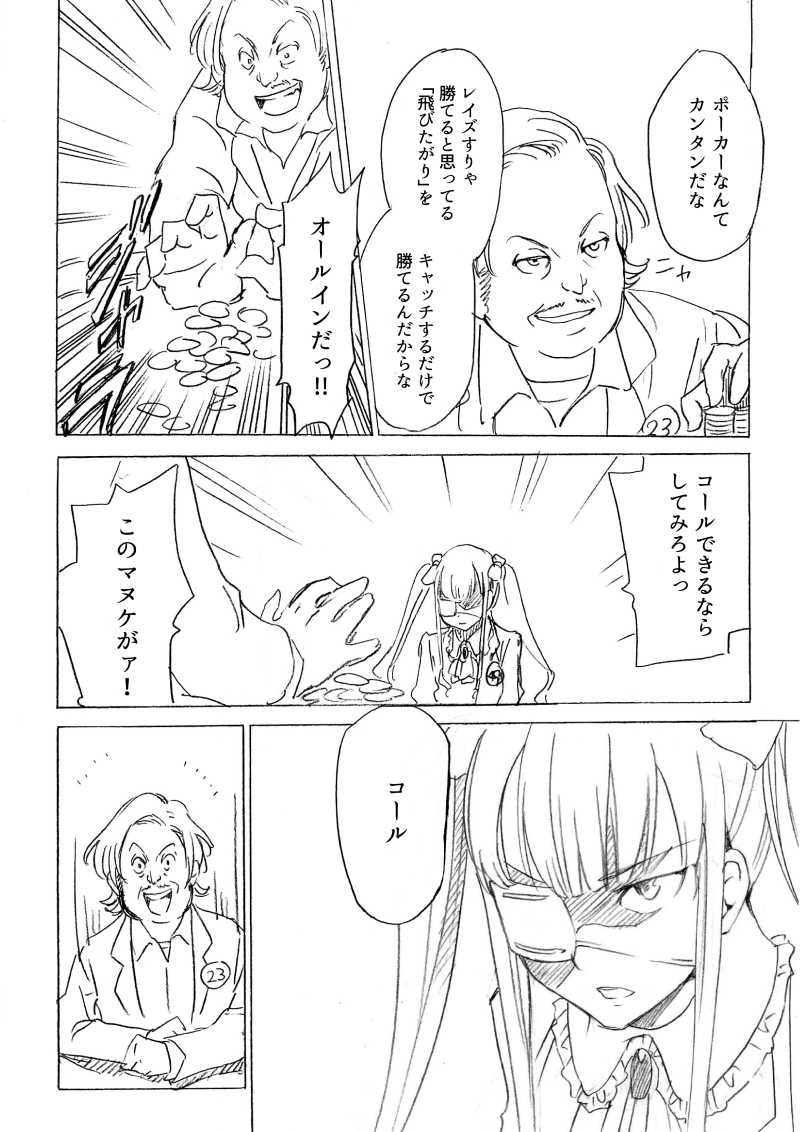 第1話 Maneater〜人喰鮫の王女さま♠〜