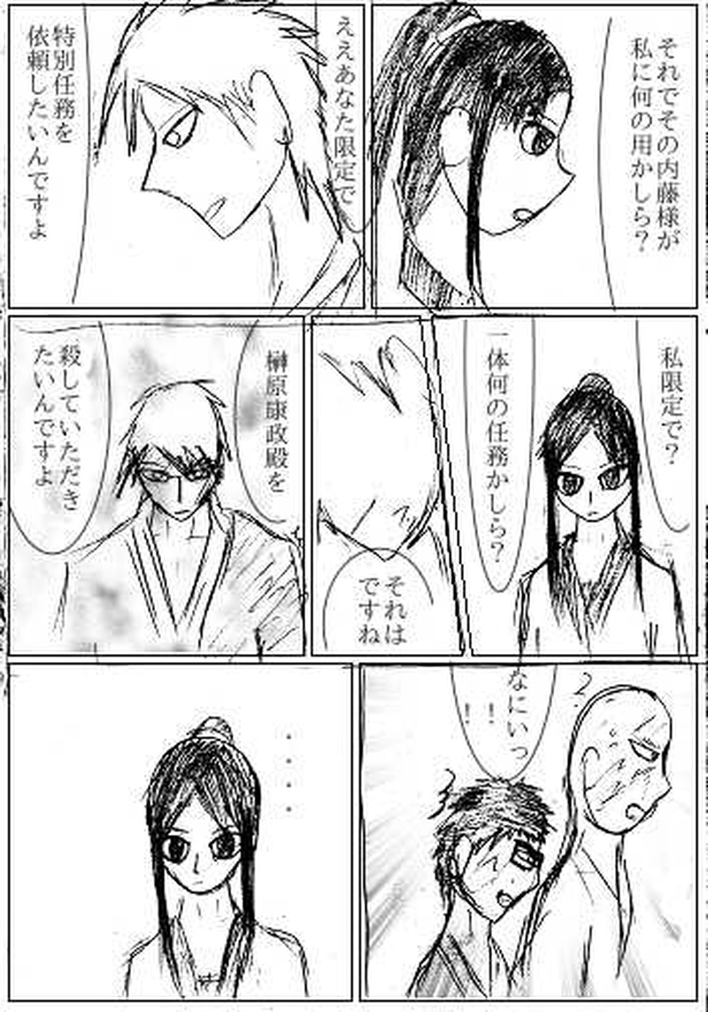 第三話　初任務　その5