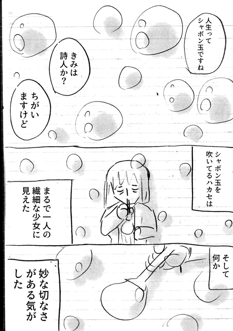 第４話：「世界の終わりでタバコを吸う」