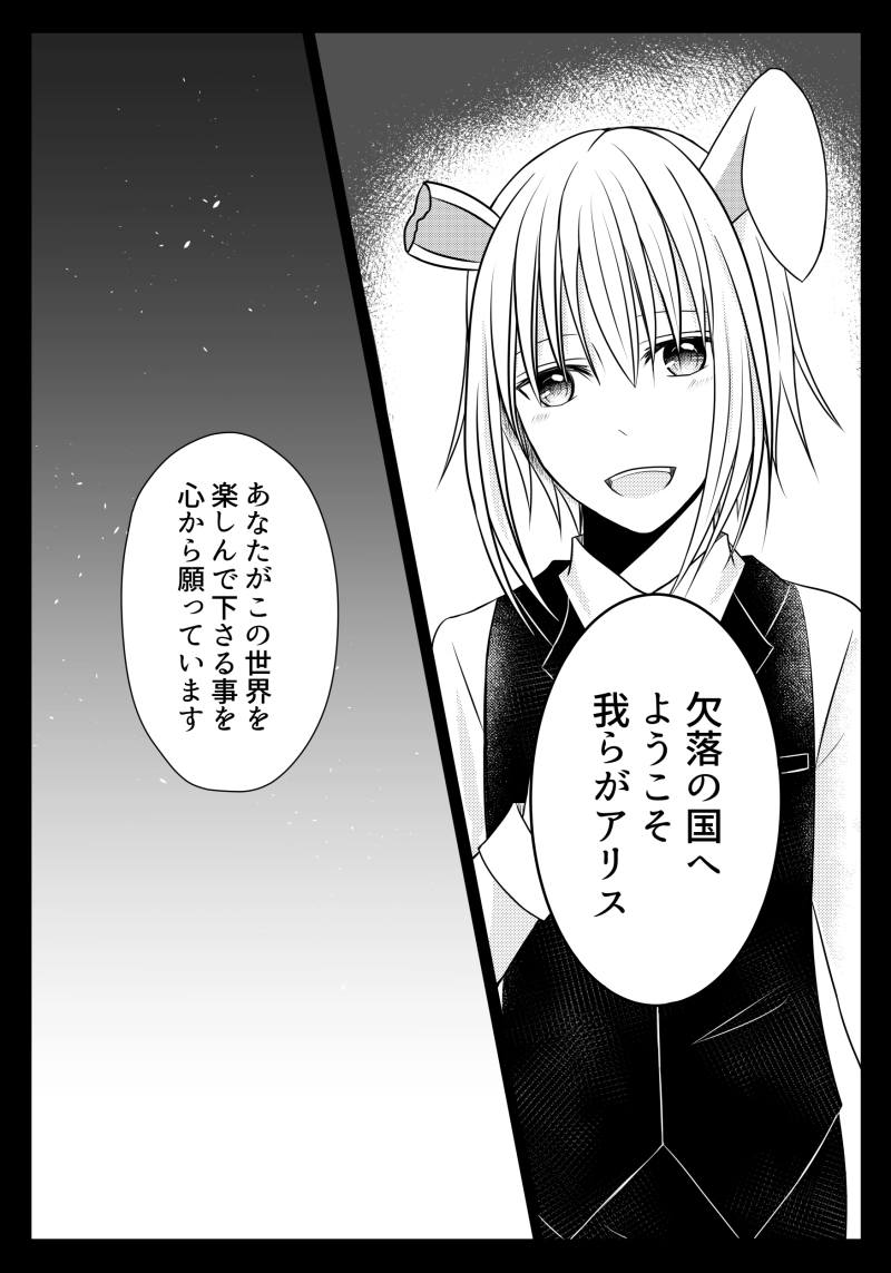 第3章～欠落の国へようこそ～