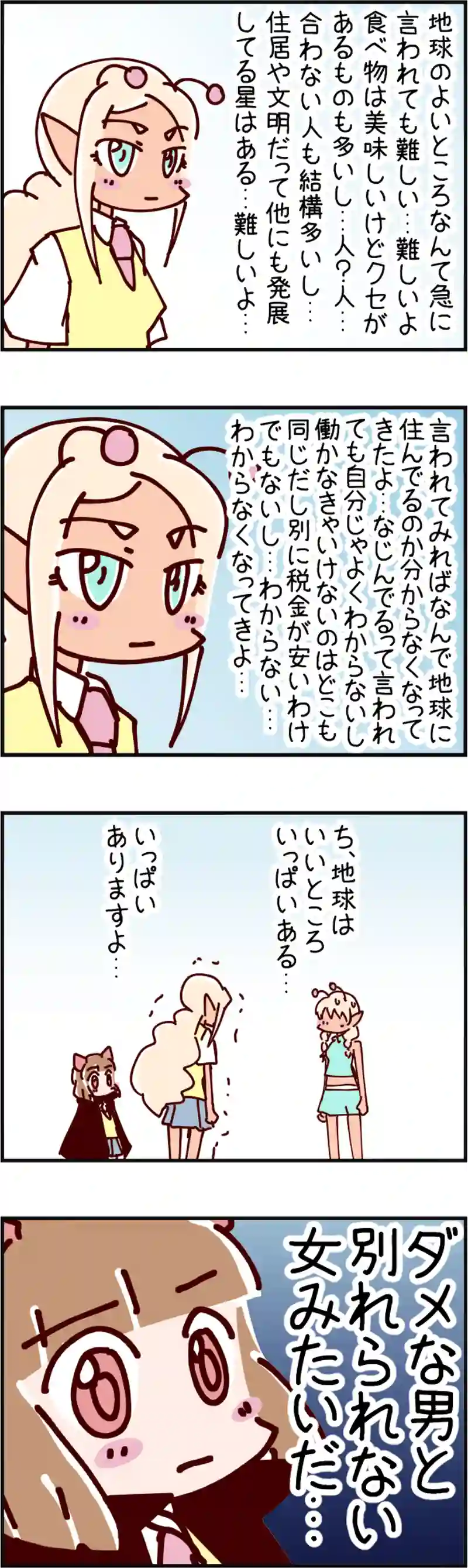火星人と土星人　第2148話