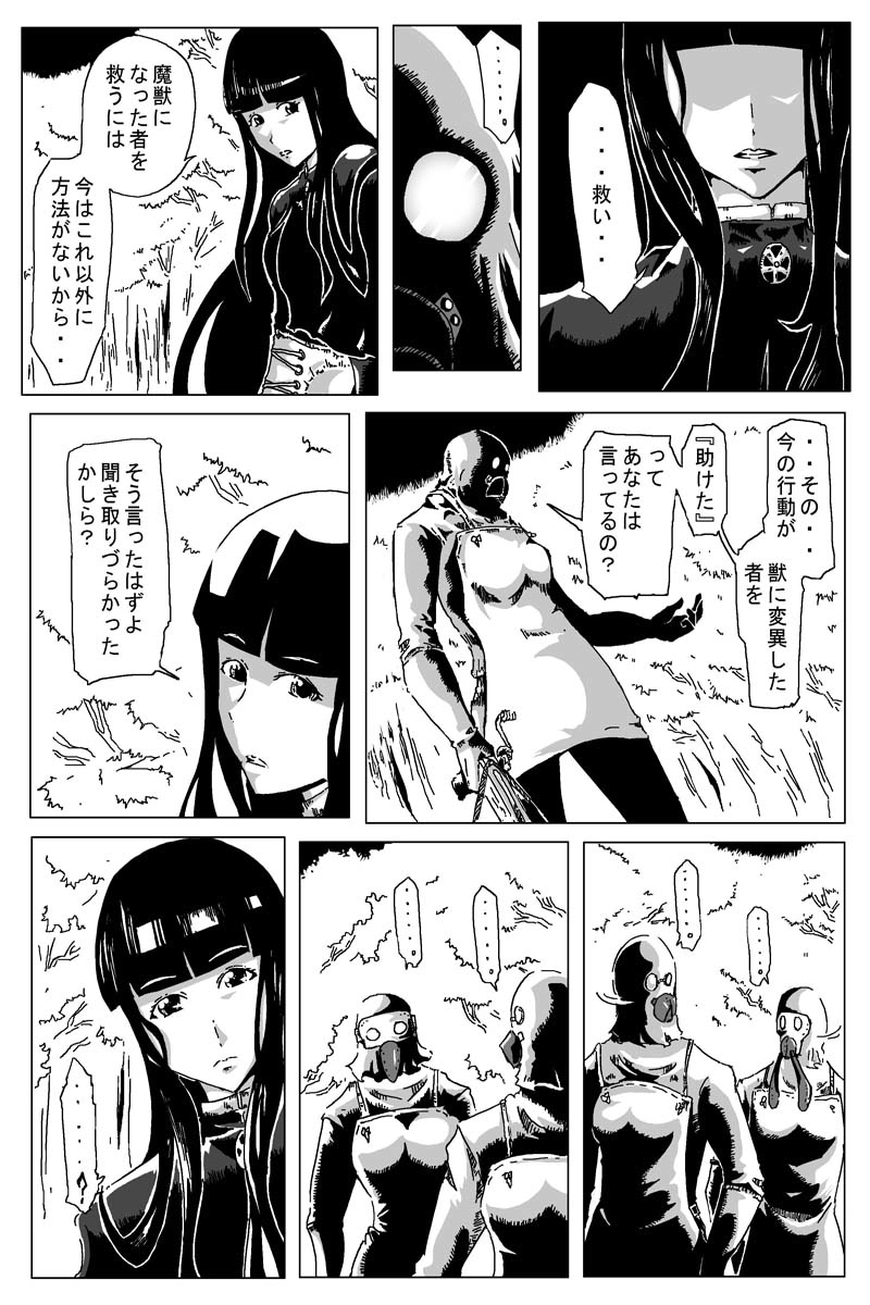 魔獣狩りの魔女 6話