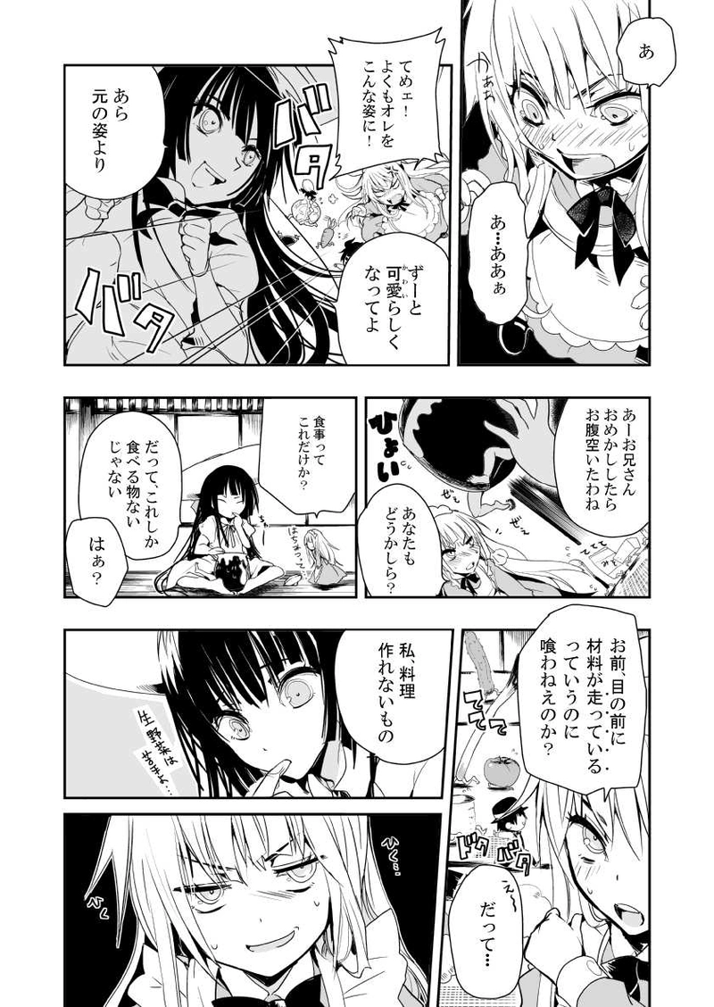 第4夜「人形ノ夢」