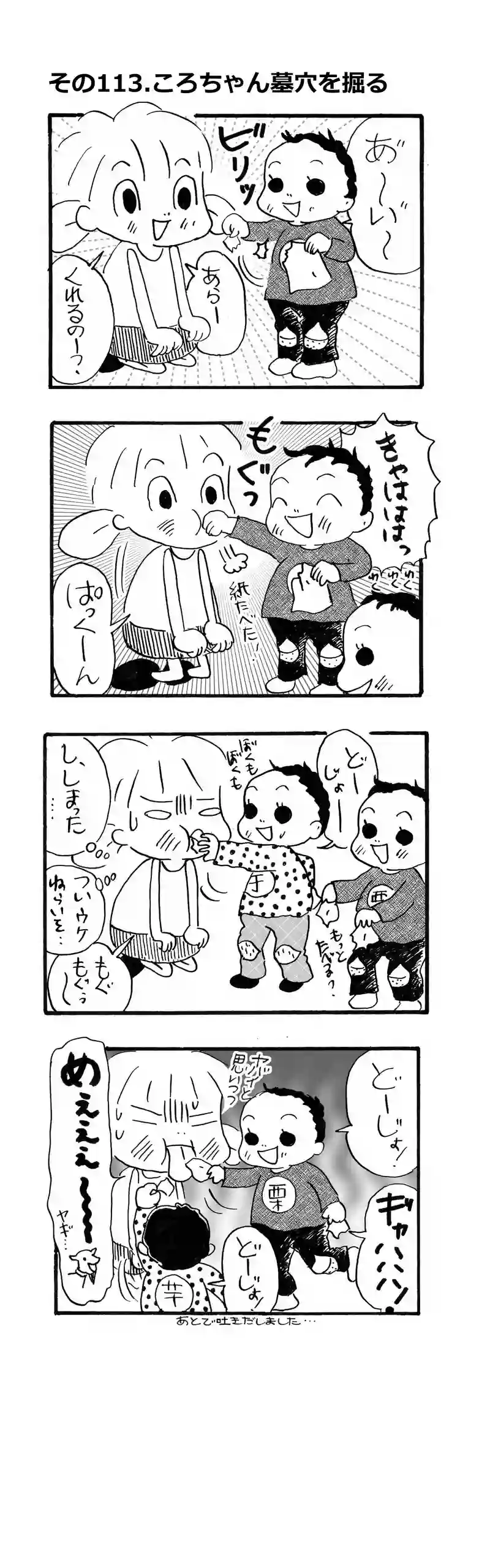 その113.ころちゃん墓穴を掘る