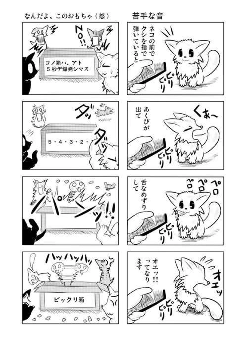 ミーのおもちゃ箱１～７０話