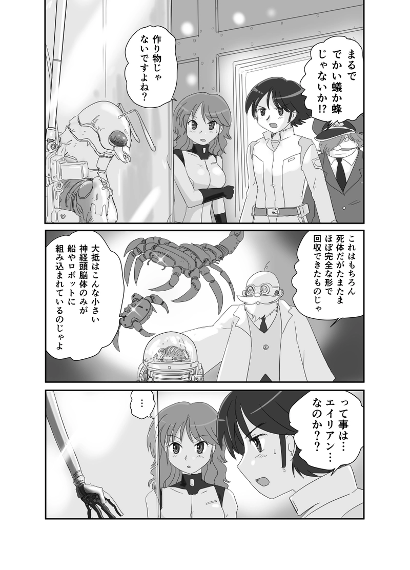 超高速セプター01 第3話「インセクターの脅威」