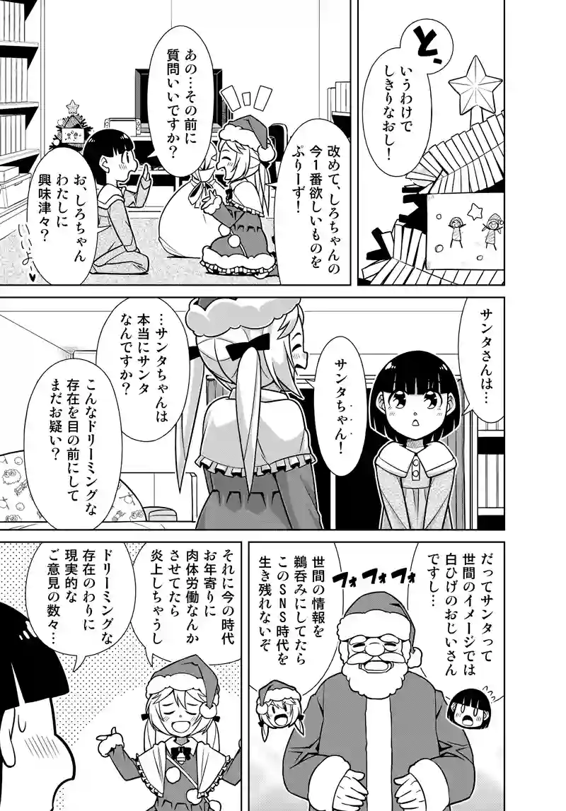 きたよ！サンタちゃん