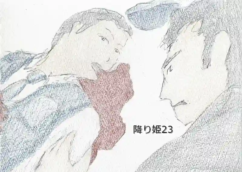 降り姫23