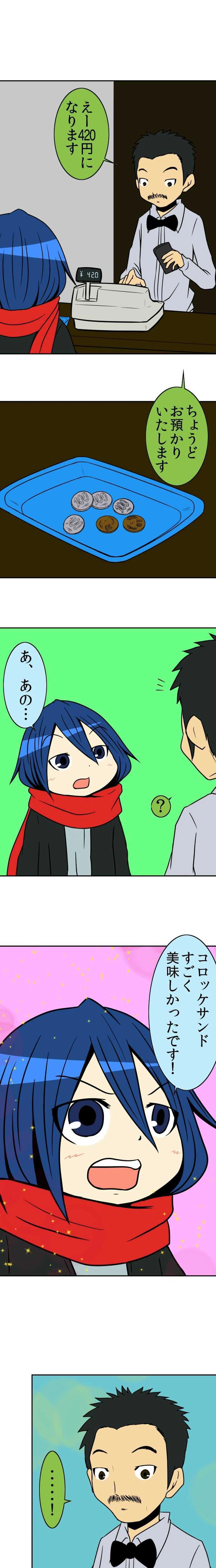 44術目:忍ぶ喫茶店(其の弐)