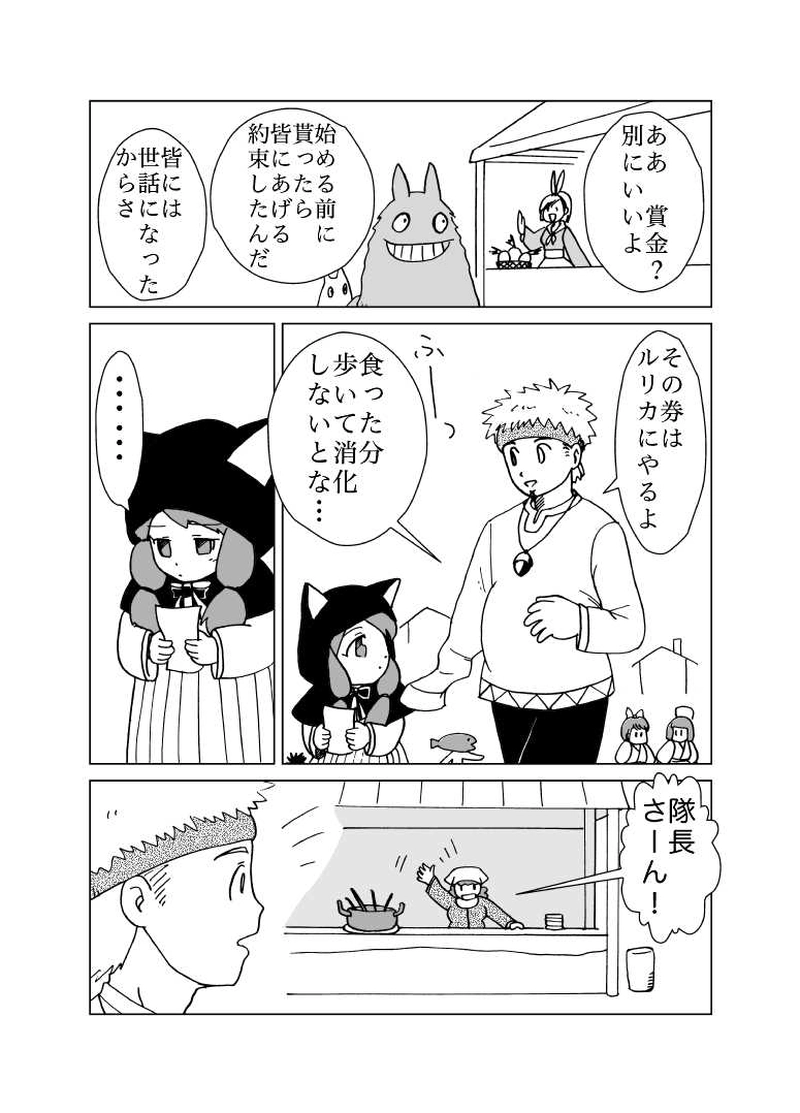 カサンドラ２０話