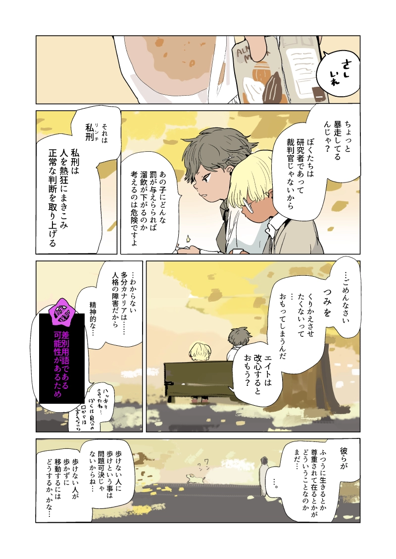 おたんじょうび会　6話　『モルヒネ』