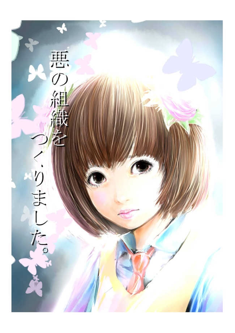 第６話　薔薇の団