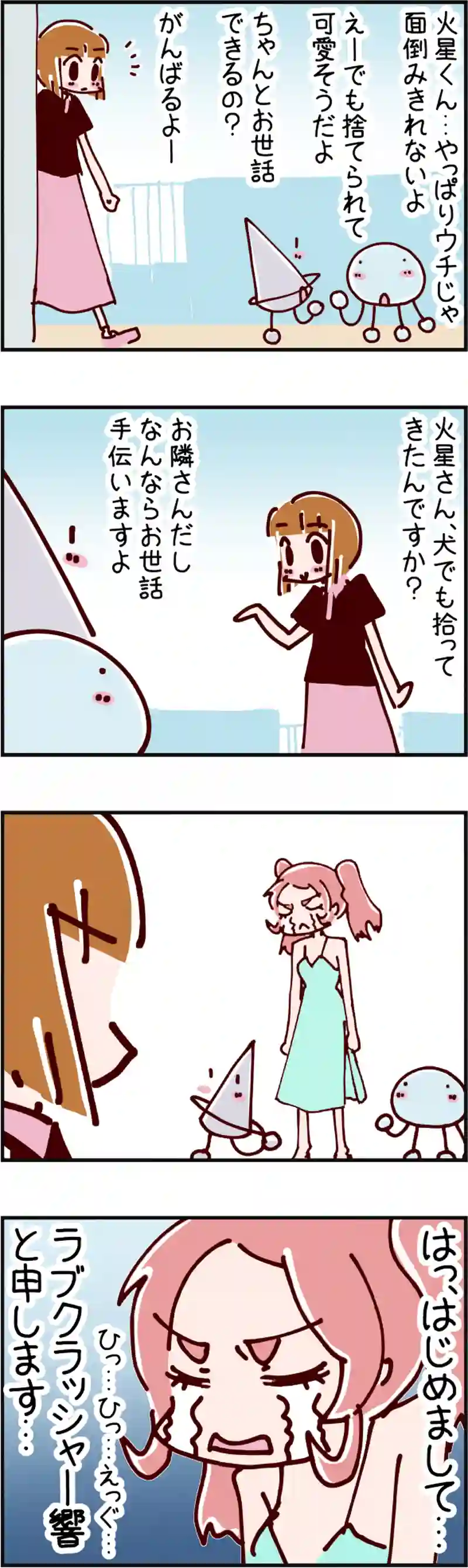 火星人と土星人　第1937話 