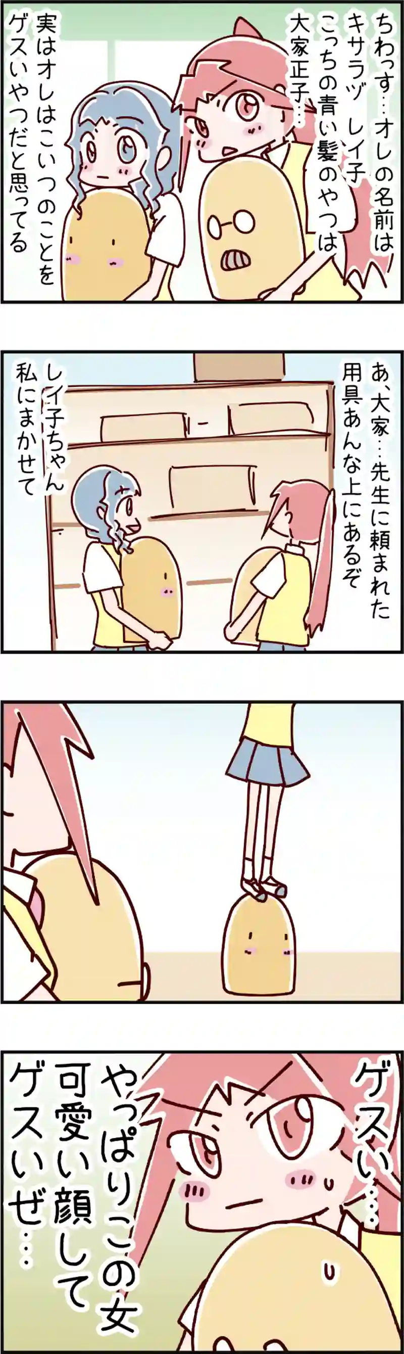 火星人と土星人　第679話