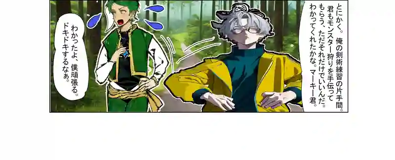 物語の始まり