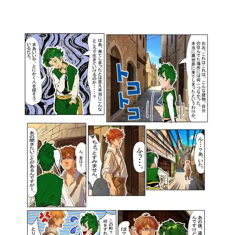 物語の始まり