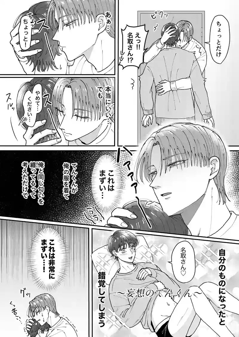 21話  匂い